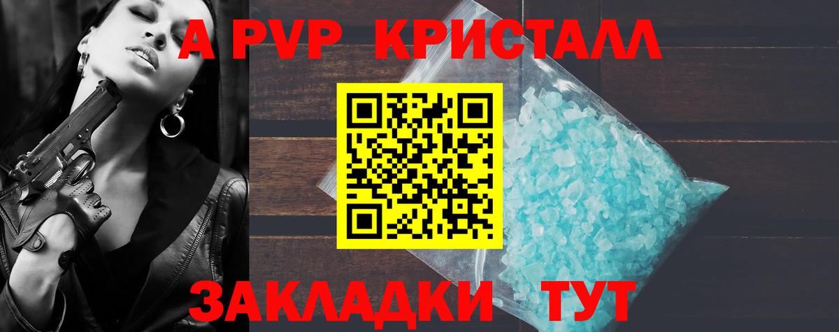 Alpha PVP Crystall  APVP СК КРИС  Южно-Сахалинск  Вход с VPN 
