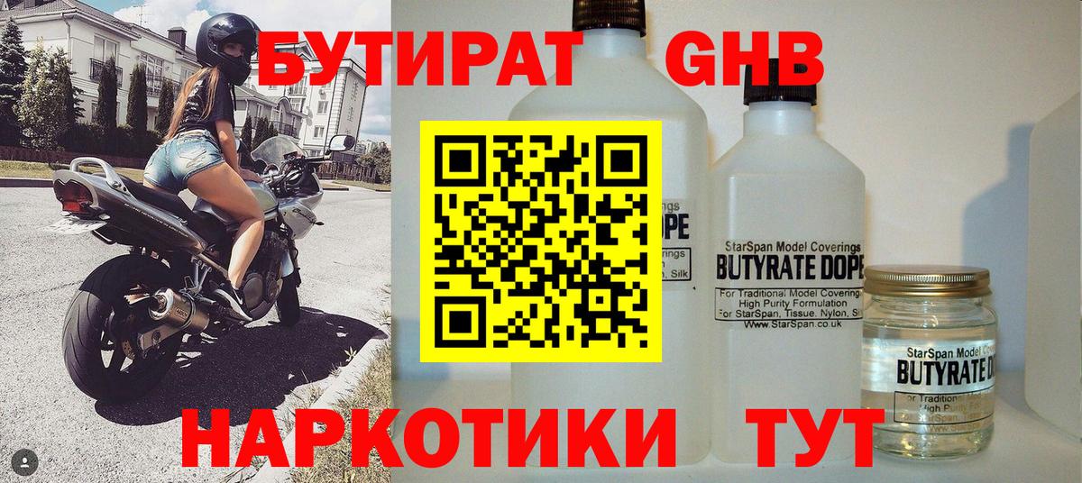 БУТИРАТ  Вход с VPN  Южно-Сахалинск  Бутират Butirat 