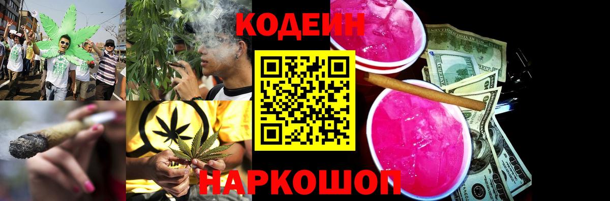 Кодеин Purple Drank Южно-Сахалинск