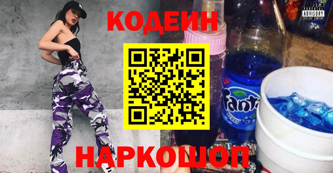Кодеиновый сироп Lean напиток Lean (лин)  Вход с VPN  Кодеин напиток Lean (лин)  Южно-Сахалинск 