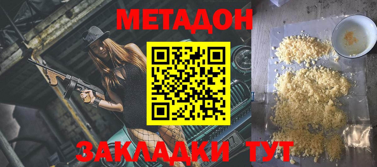 МЕТАДОН кристалл  Метадон methadone  Южно-Сахалинск  Вход с VPN 